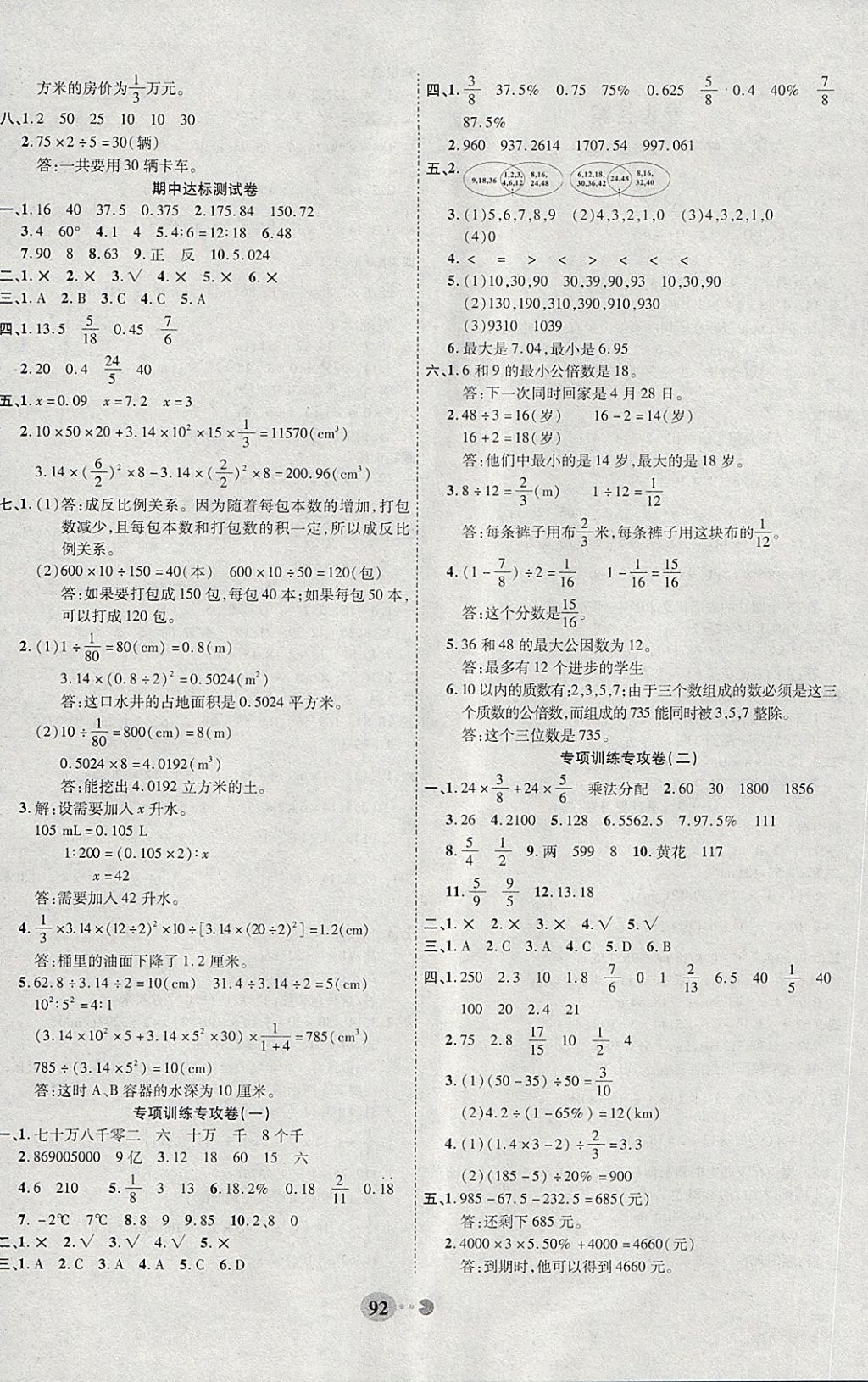 2018年暢響雙優(yōu)卷六年級數(shù)學(xué)下冊北師大版 第4頁