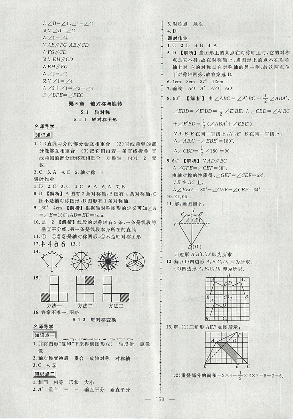 2018年黃岡創(chuàng)優(yōu)作業(yè)導(dǎo)學(xué)練七年級數(shù)學(xué)下冊湘教版 第23頁