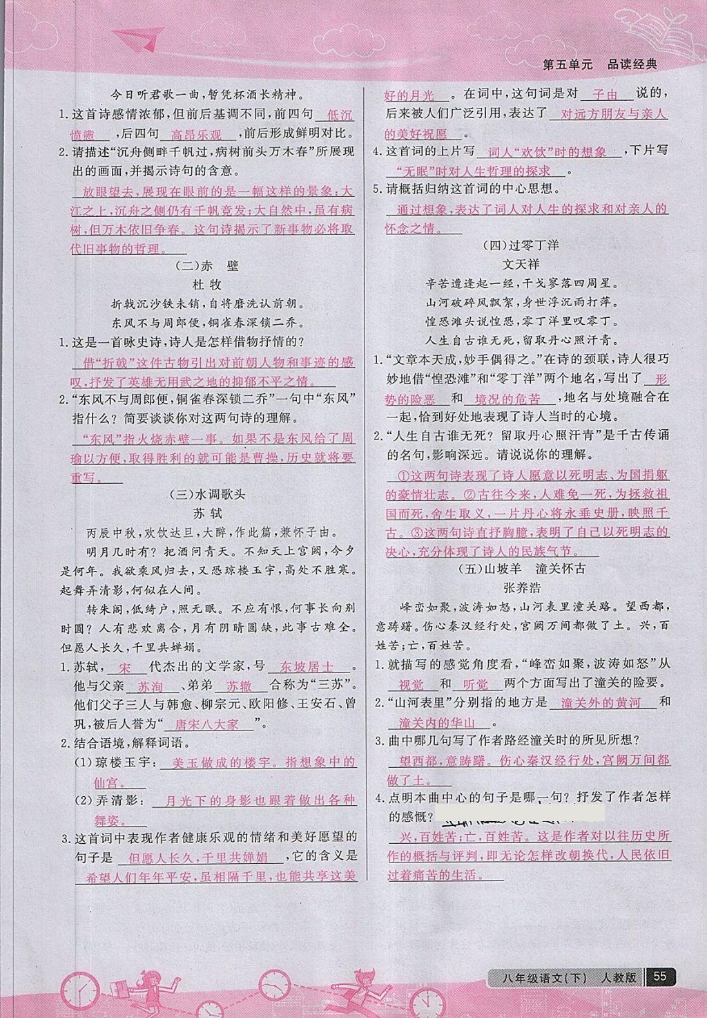 2018年匯文圖書卓越課堂八年級(jí)語文下冊(cè)人教版江西專用 第93頁(yè)