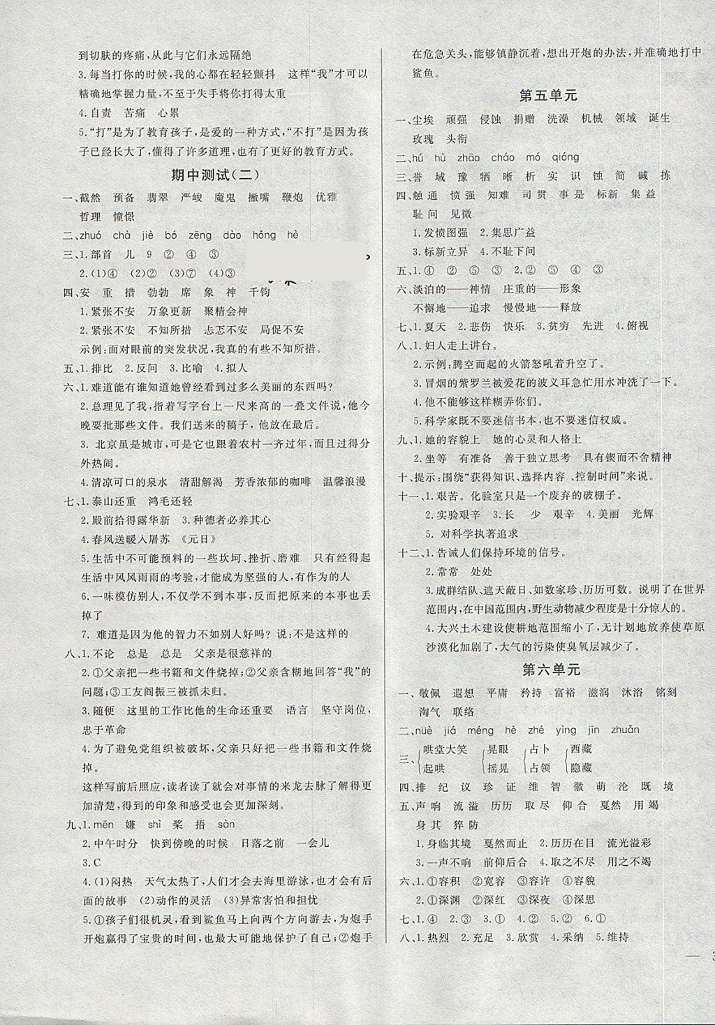 2018年亮點激活精編提優(yōu)100分大試卷六年級語文下冊 第3頁