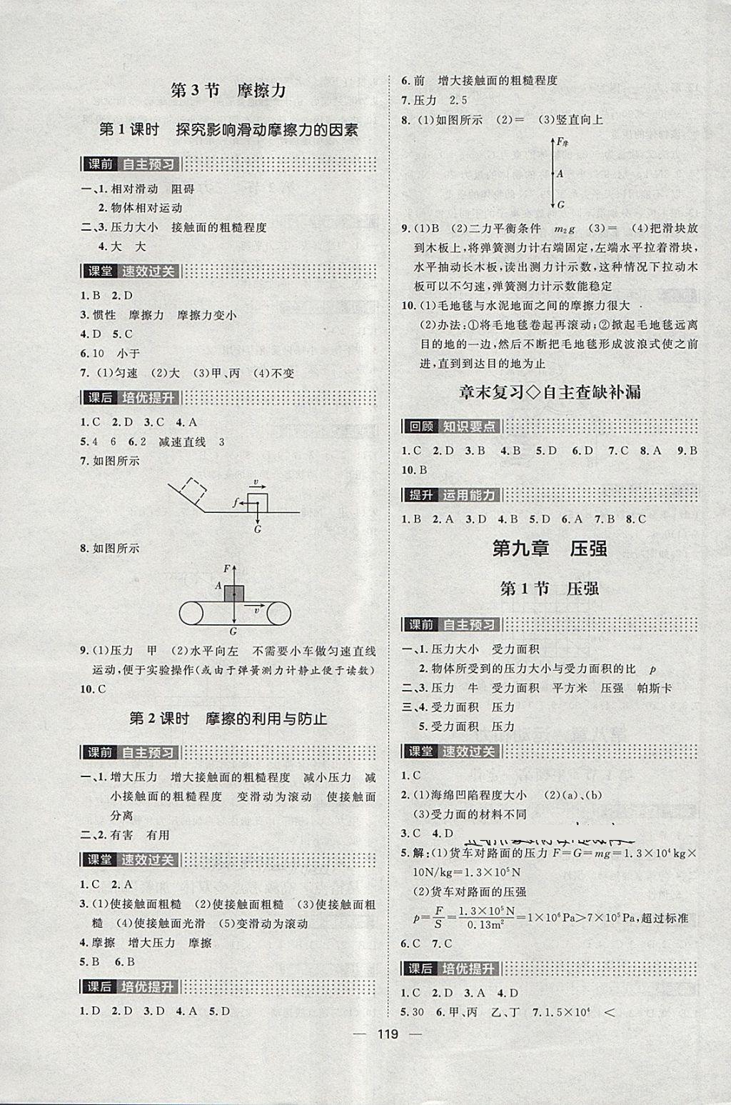 2018年阳光计划八年级物理下册人教版 第3页