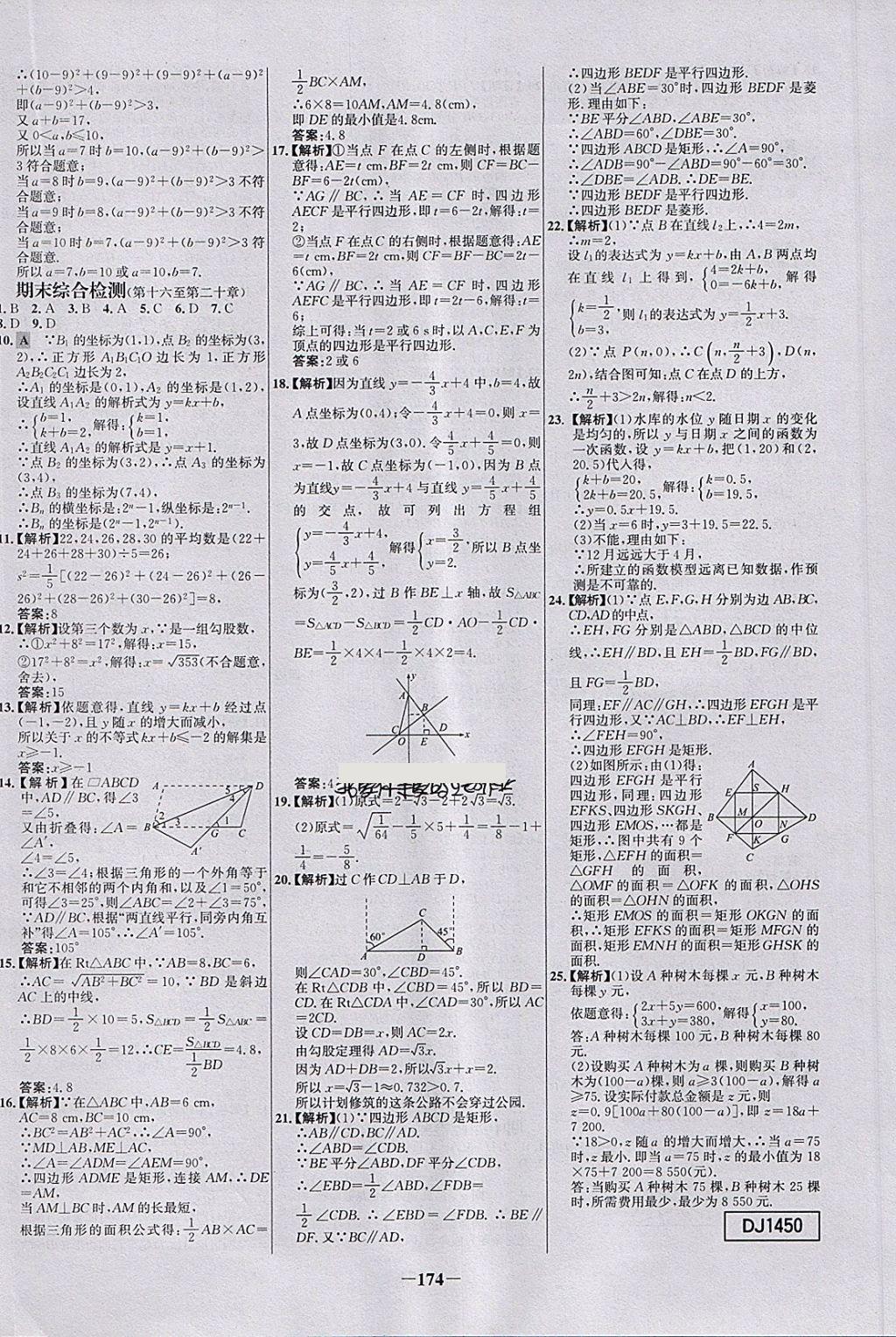 2018年世紀(jì)金榜百練百勝八年級(jí)數(shù)學(xué)下冊(cè) 第36頁