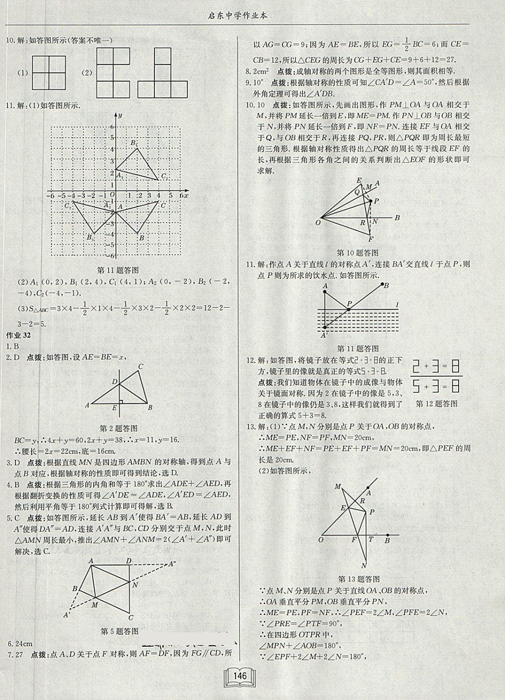 2018年启东中学作业本七年级数学下册北师大版 第18页