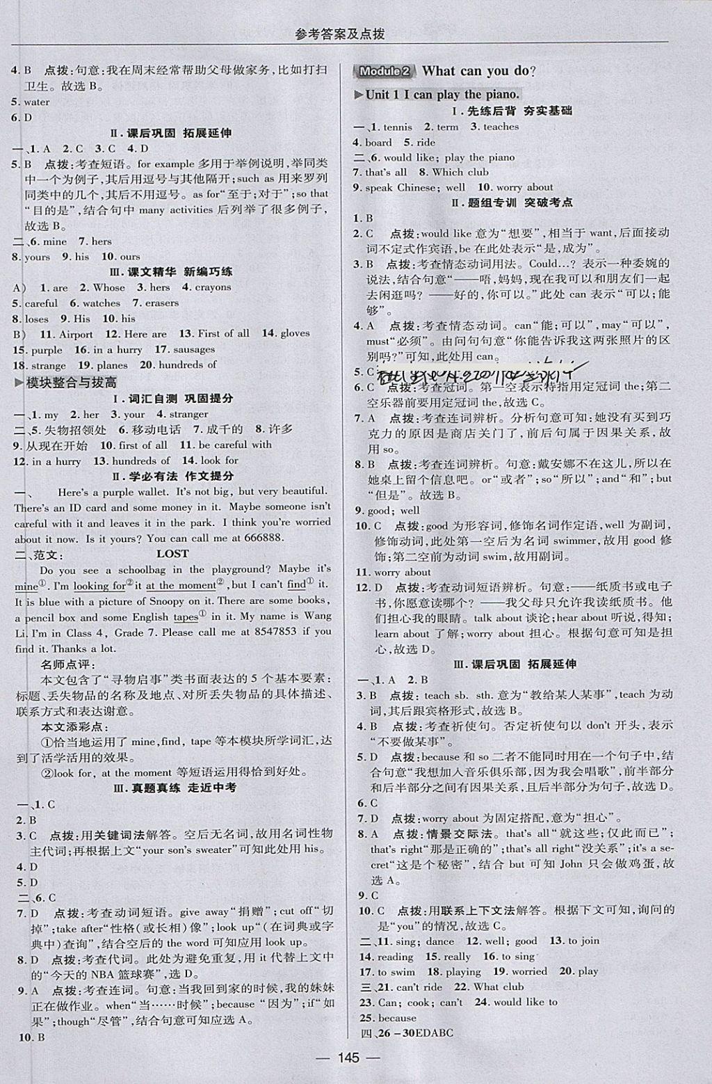 2018年綜合應(yīng)用創(chuàng)新題典中點七年級英語下冊外研版 第17頁