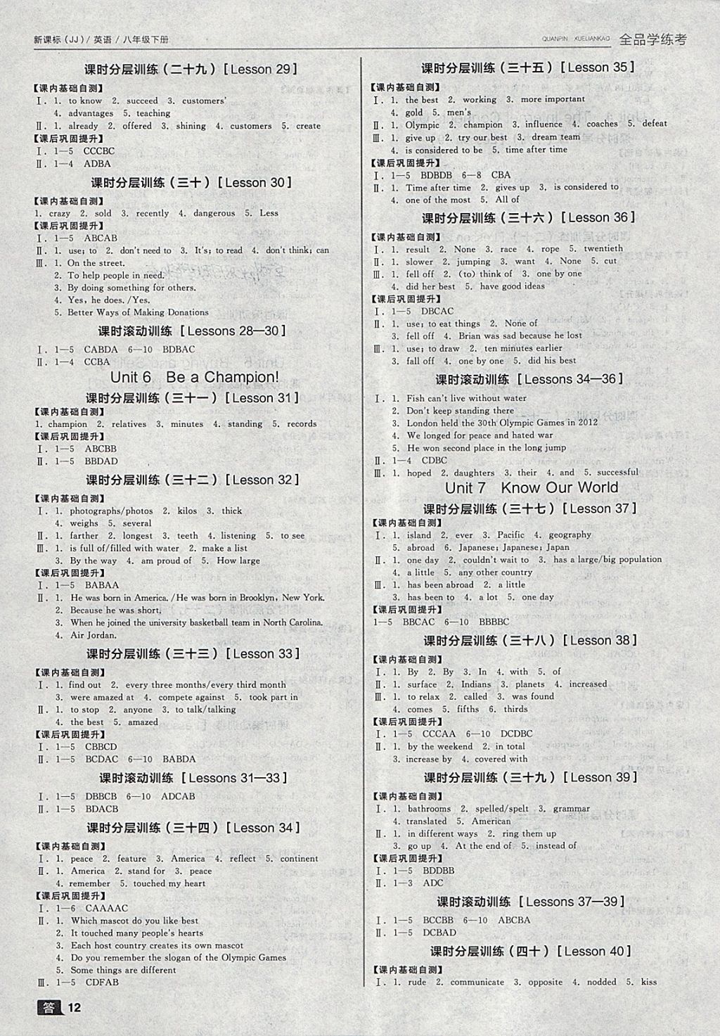 2018年全品学练考八年级英语下册冀教版 第12页