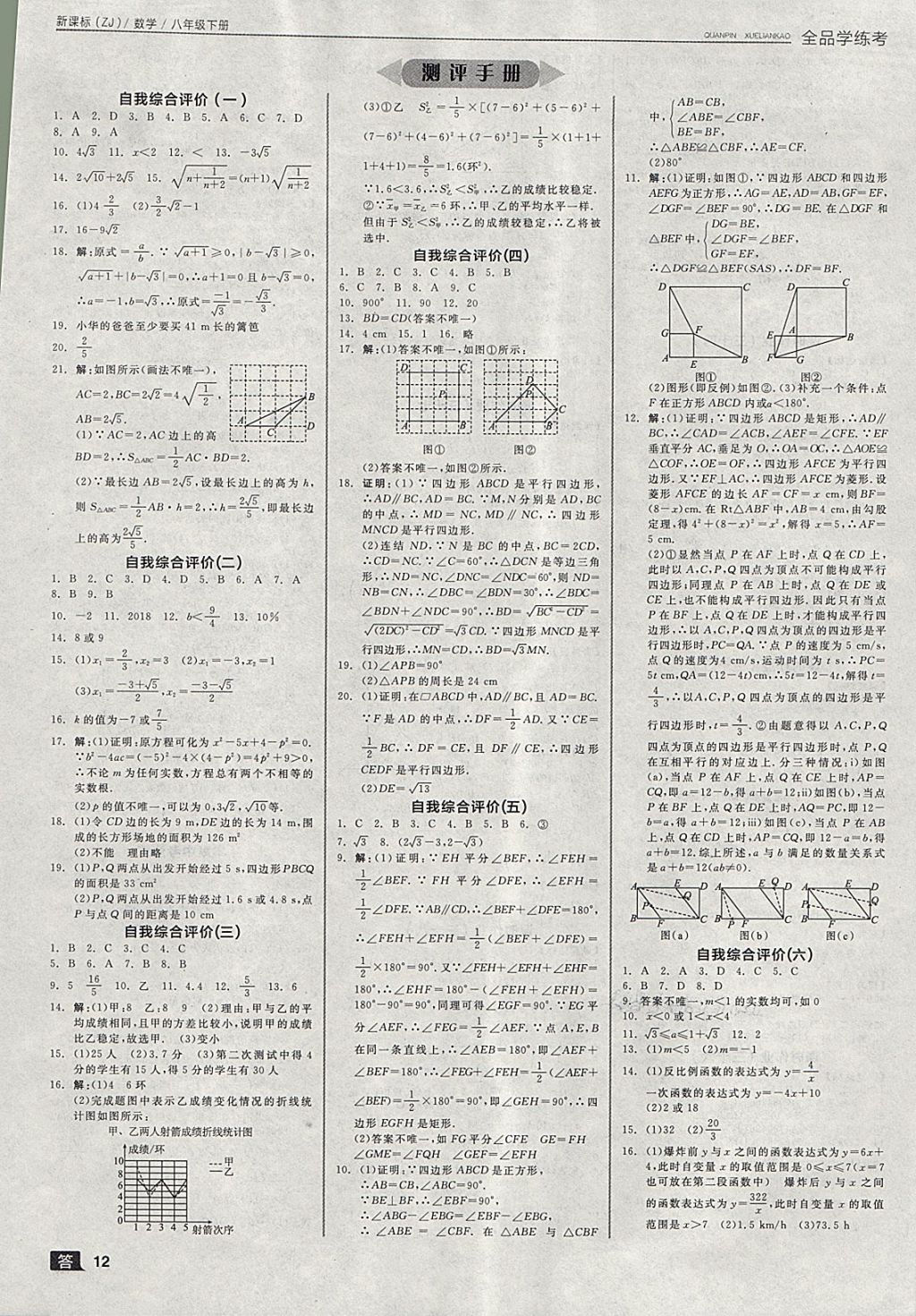 2018年全品学练考八年级数学下册浙教版 第12页