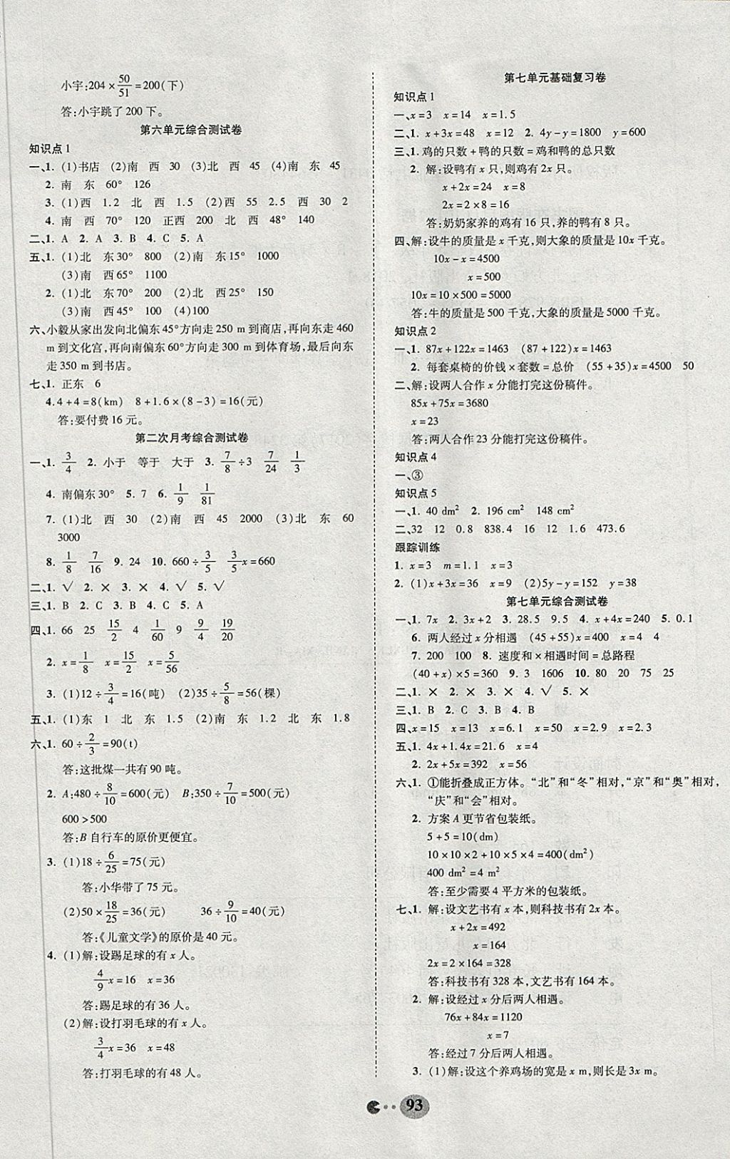 2018年暢響雙優(yōu)卷五年級數(shù)學下冊北師大版 第5頁