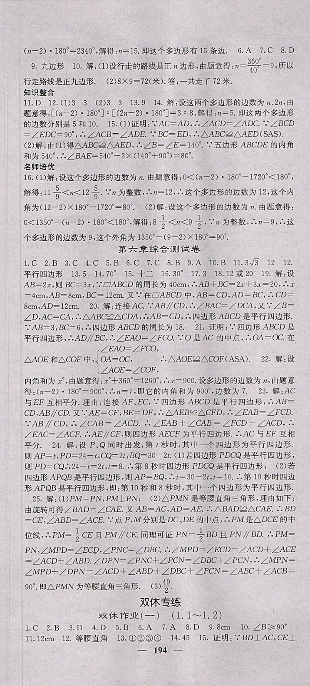 2018年名校课堂内外八年级数学下册北师大版 第31页