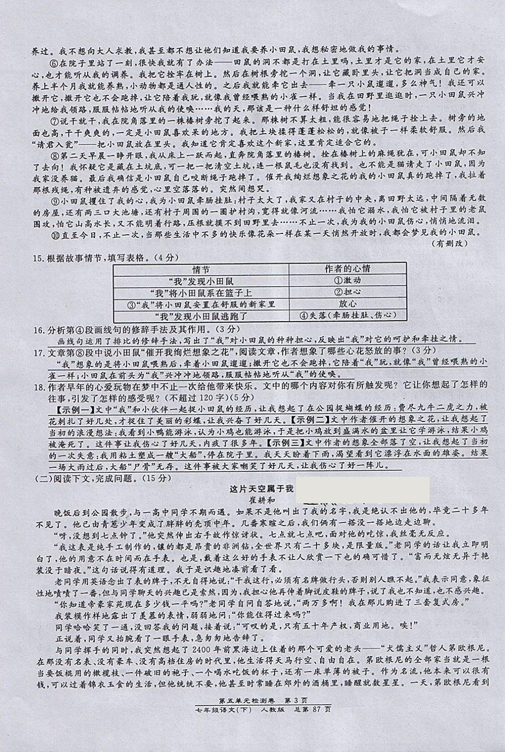 2018年匯文圖書卓越課堂七年級語文下冊人教版江西專用 第20頁