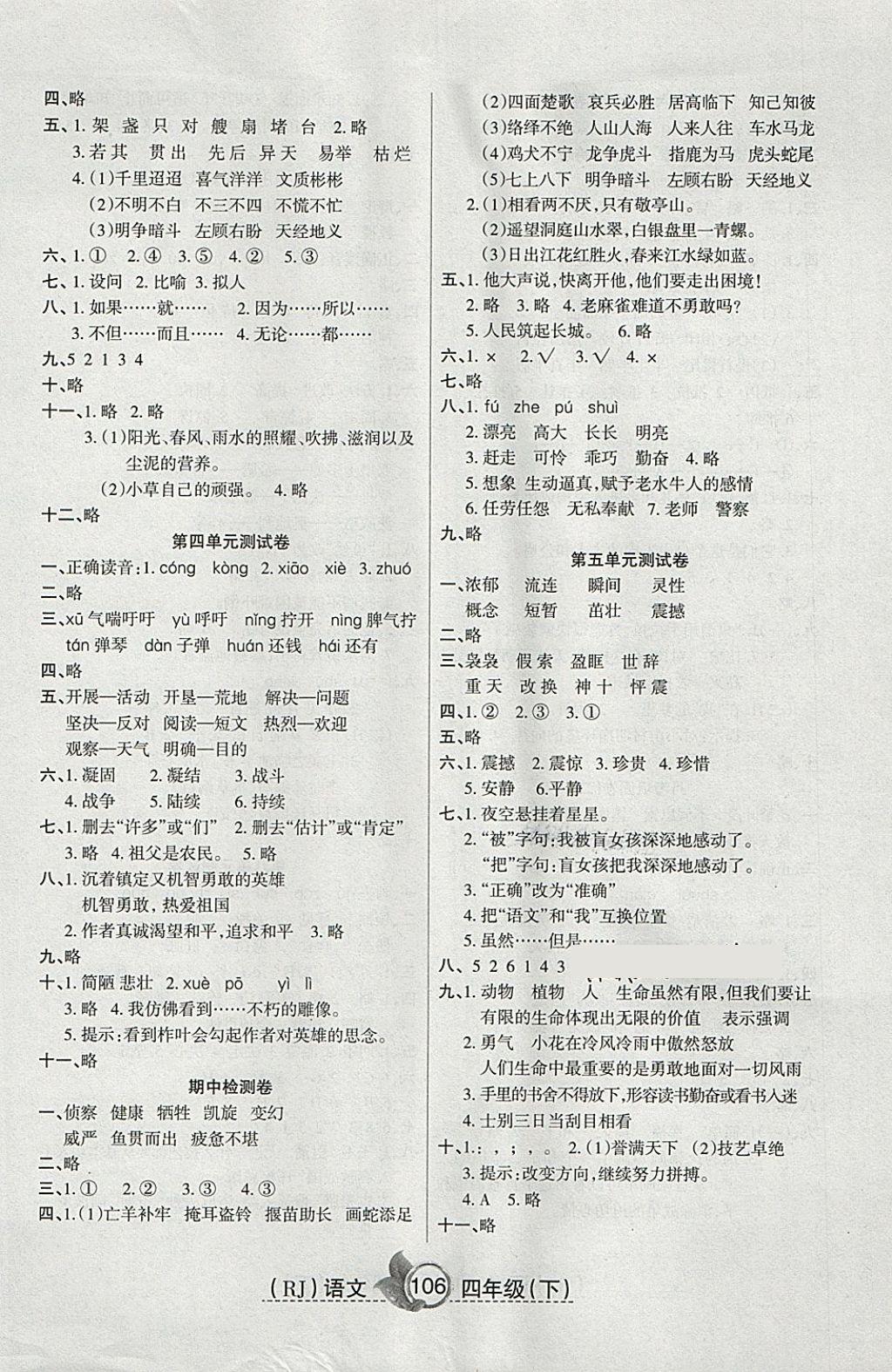 2018年四年級語文下冊人教版 第2頁