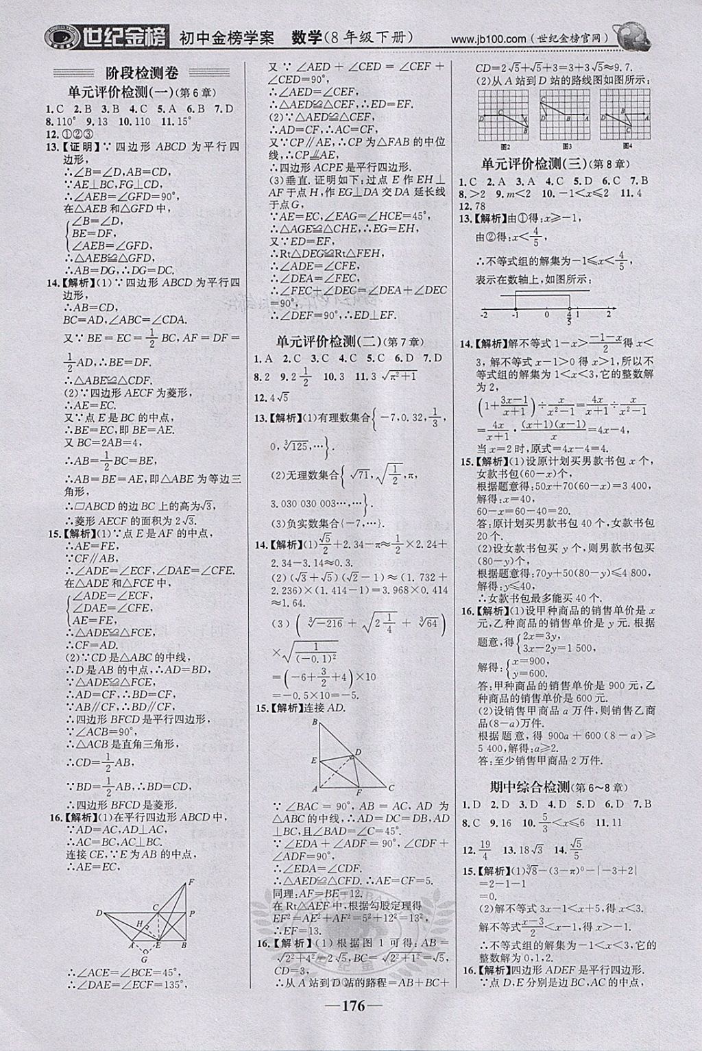 2018年世紀(jì)金榜金榜學(xué)案八年級(jí)數(shù)學(xué)下冊(cè)青島版 第21頁(yè)