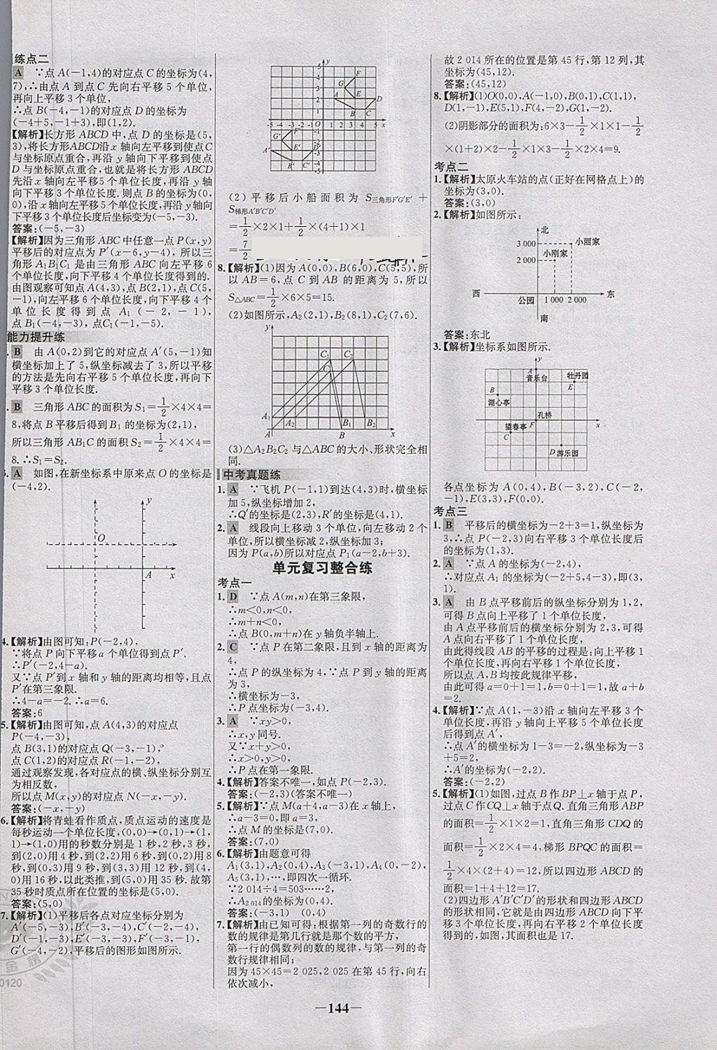 2018年世纪金榜百练百胜七年级数学下册 第10页