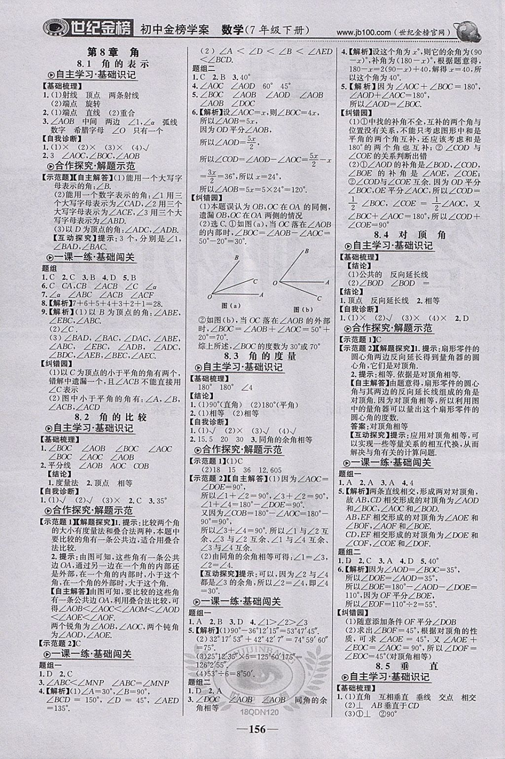 2018年世纪金榜金榜学案七年级数学下册青岛版 第1页