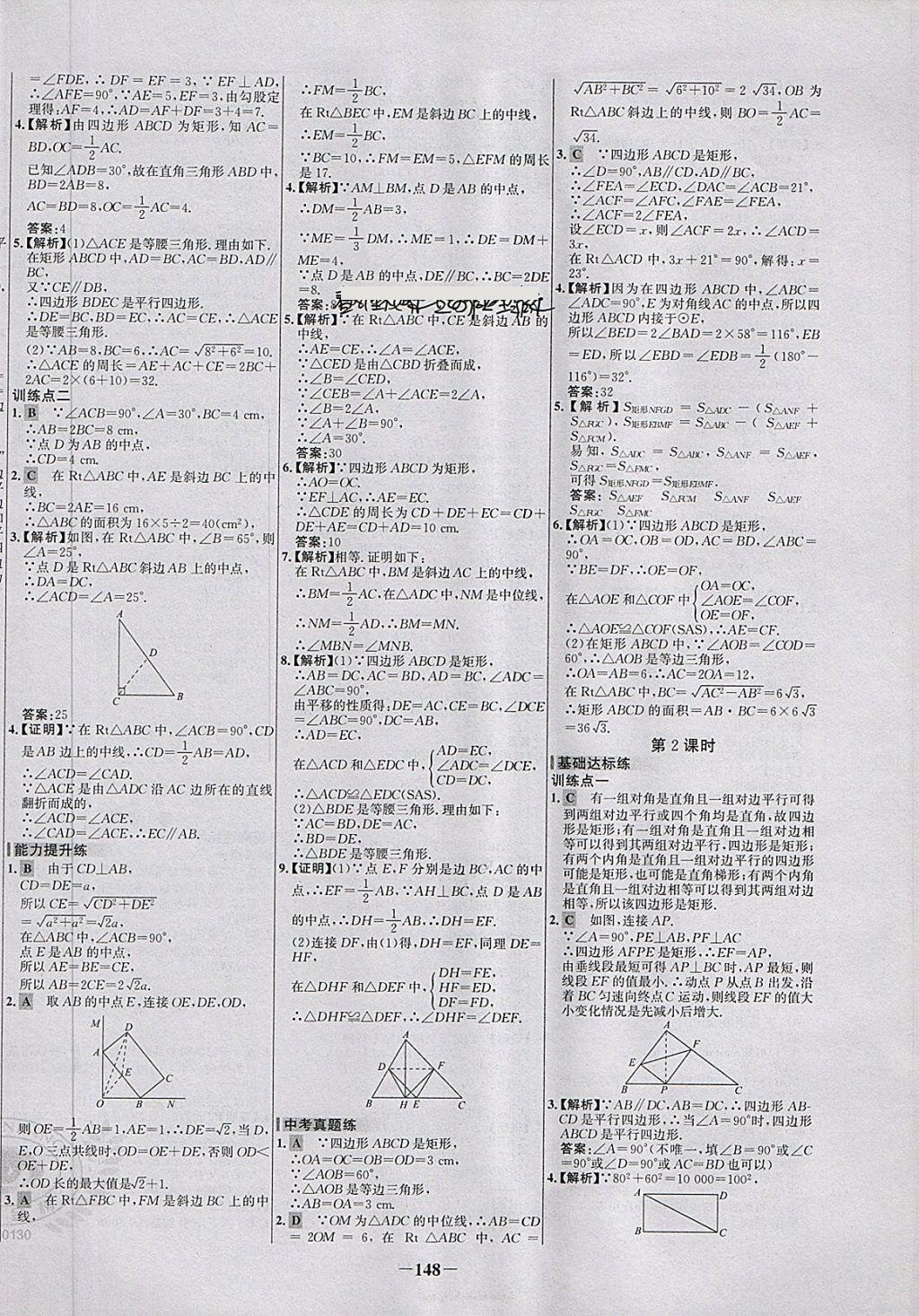 2018年世紀(jì)金榜百練百勝八年級(jí)數(shù)學(xué)下冊(cè) 第10頁(yè)