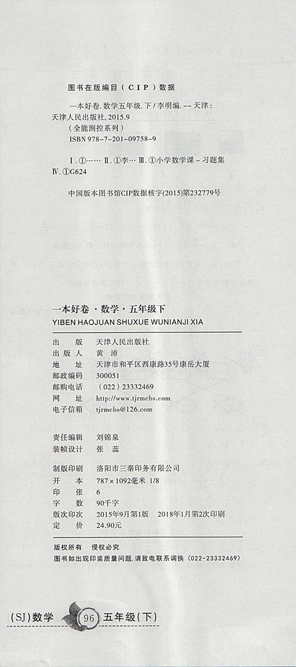 2018年一本好卷五年級(jí)數(shù)學(xué)下冊(cè)蘇教版 第12頁(yè)