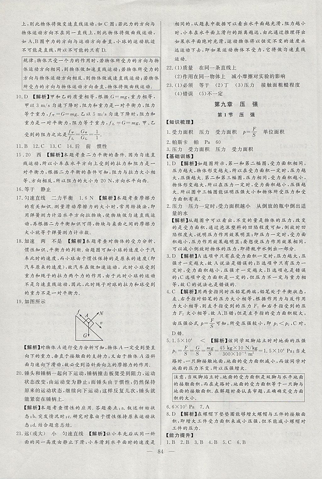 2018年學(xué)考A加同步課時練八年級物理下冊人教版 第7頁