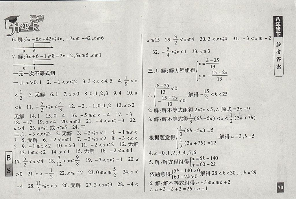 2018年運算升級卡八年級下冊北師大版 第3頁