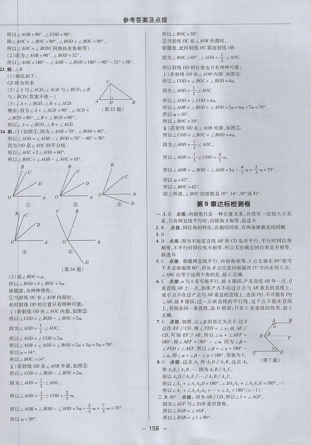 2018年綜合應(yīng)用創(chuàng)新題典中點七年級數(shù)學下冊青島版 第2頁