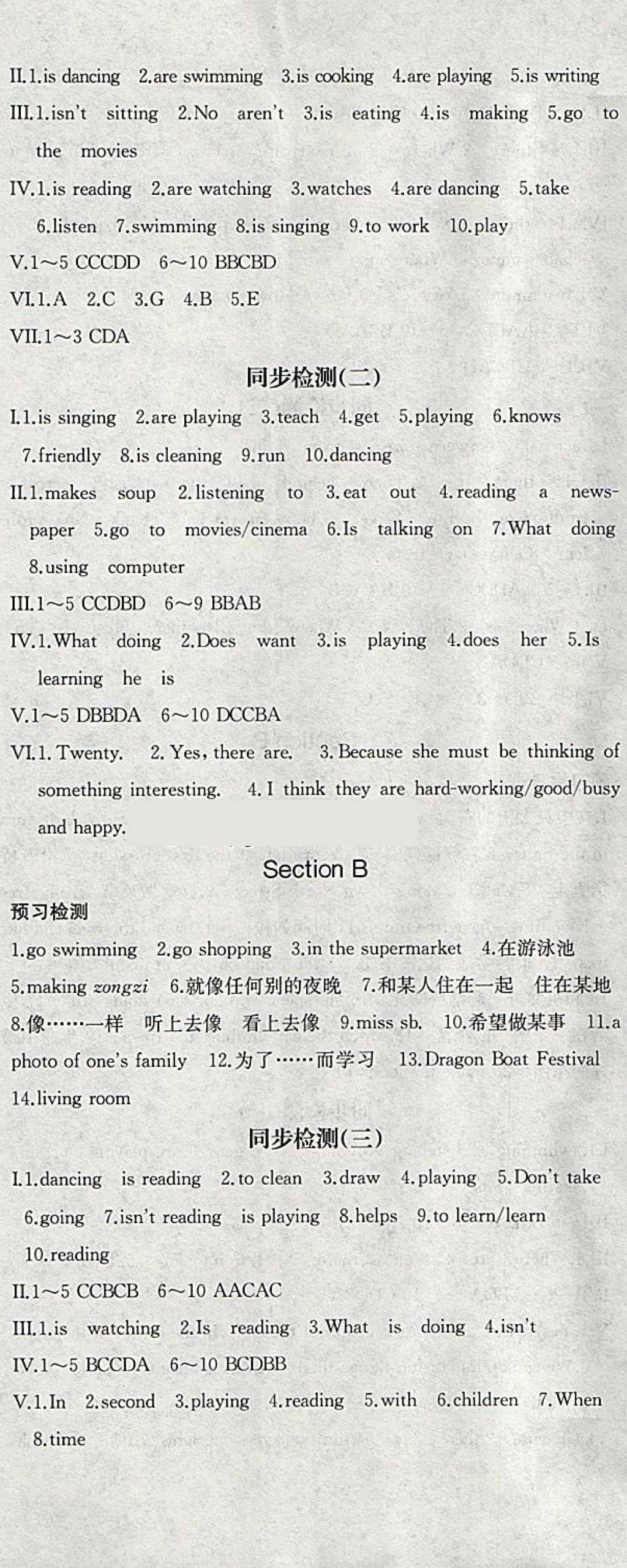 2018年名校零距離七年級(jí)英語(yǔ)下冊(cè)人教版 第8頁(yè)