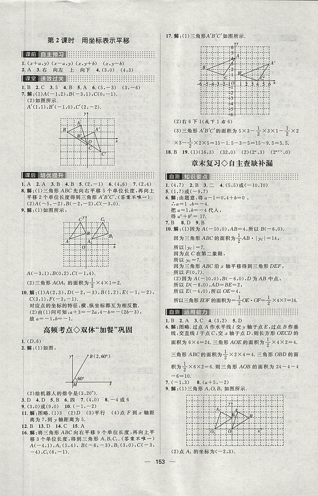 2018年陽光計劃七年級數學下冊人教版 第9頁