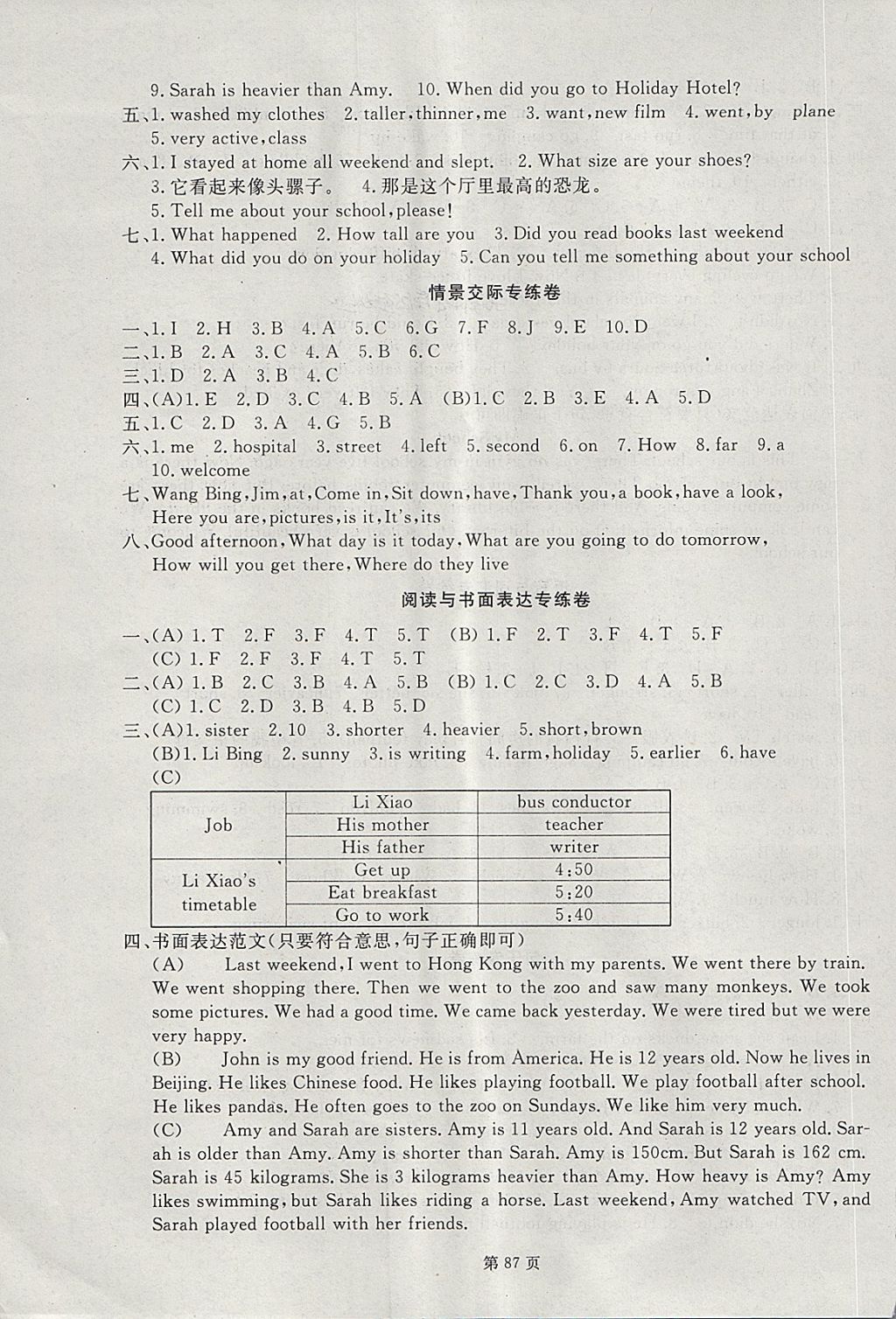 2018年海淀1號卷六年級英語下冊人教PEP版 第7頁