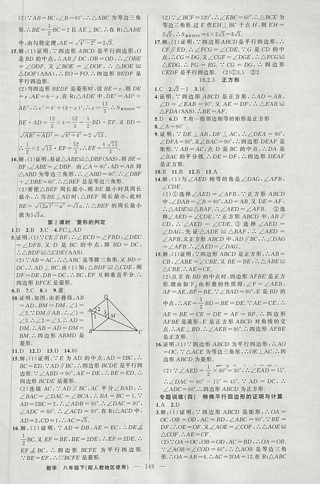 2018年黄冈100分闯关八年级数学下册人教版 第10页