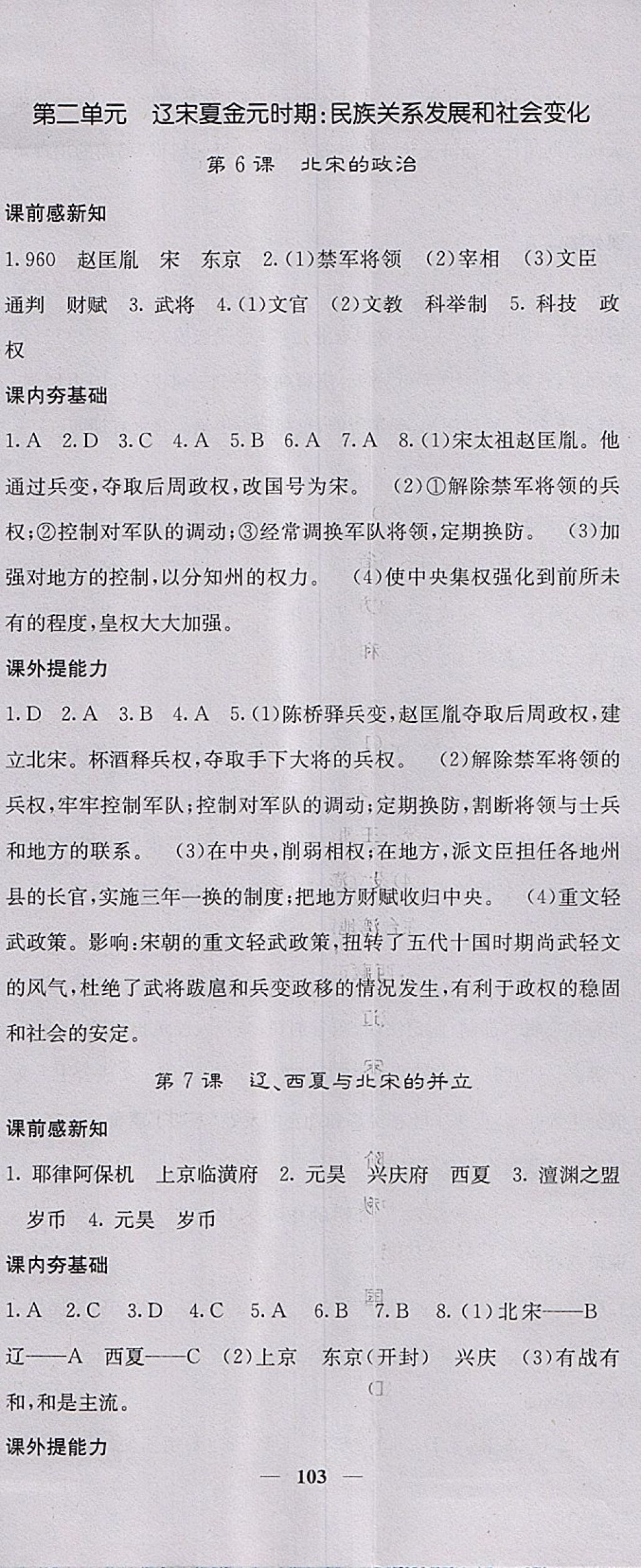 2018年名校課堂內(nèi)外七年級歷史下冊人教版 第5頁