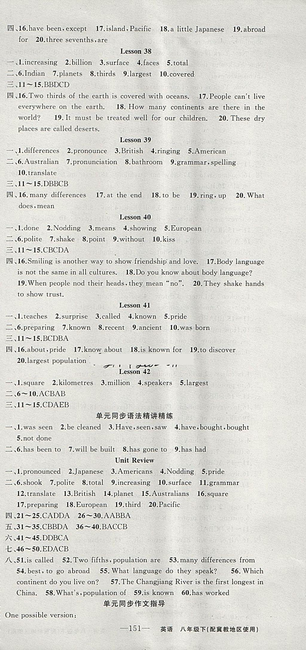 2018年原創(chuàng)新課堂八年級英語下冊冀教版 第9頁