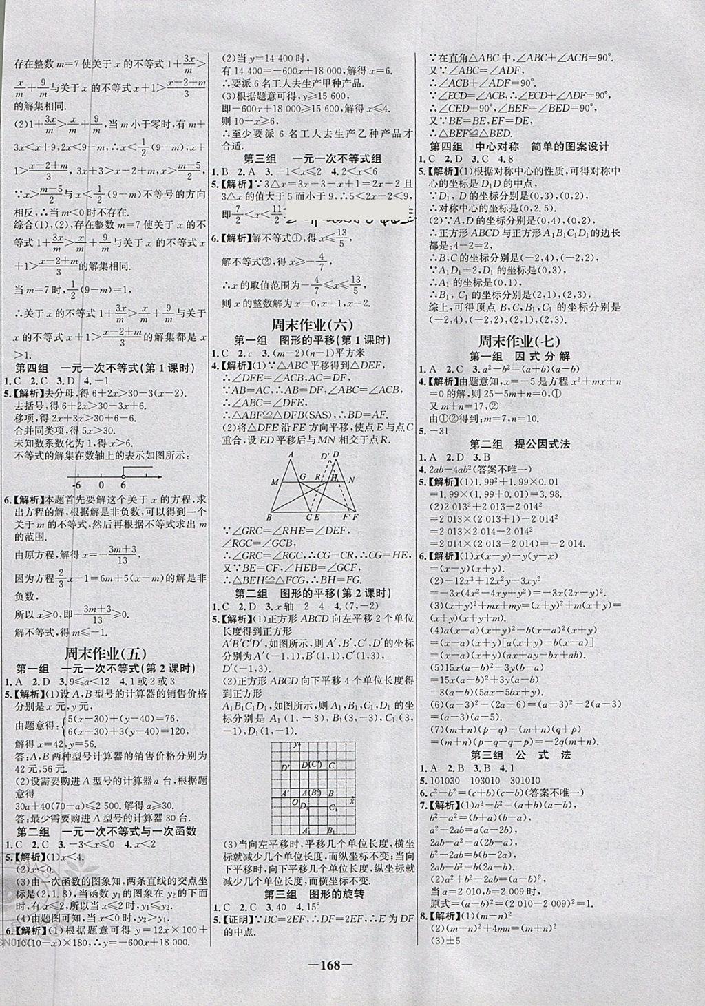 2018年世紀(jì)金榜百練百勝八年級(jí)數(shù)學(xué)下冊(cè)北師大版 第18頁(yè)