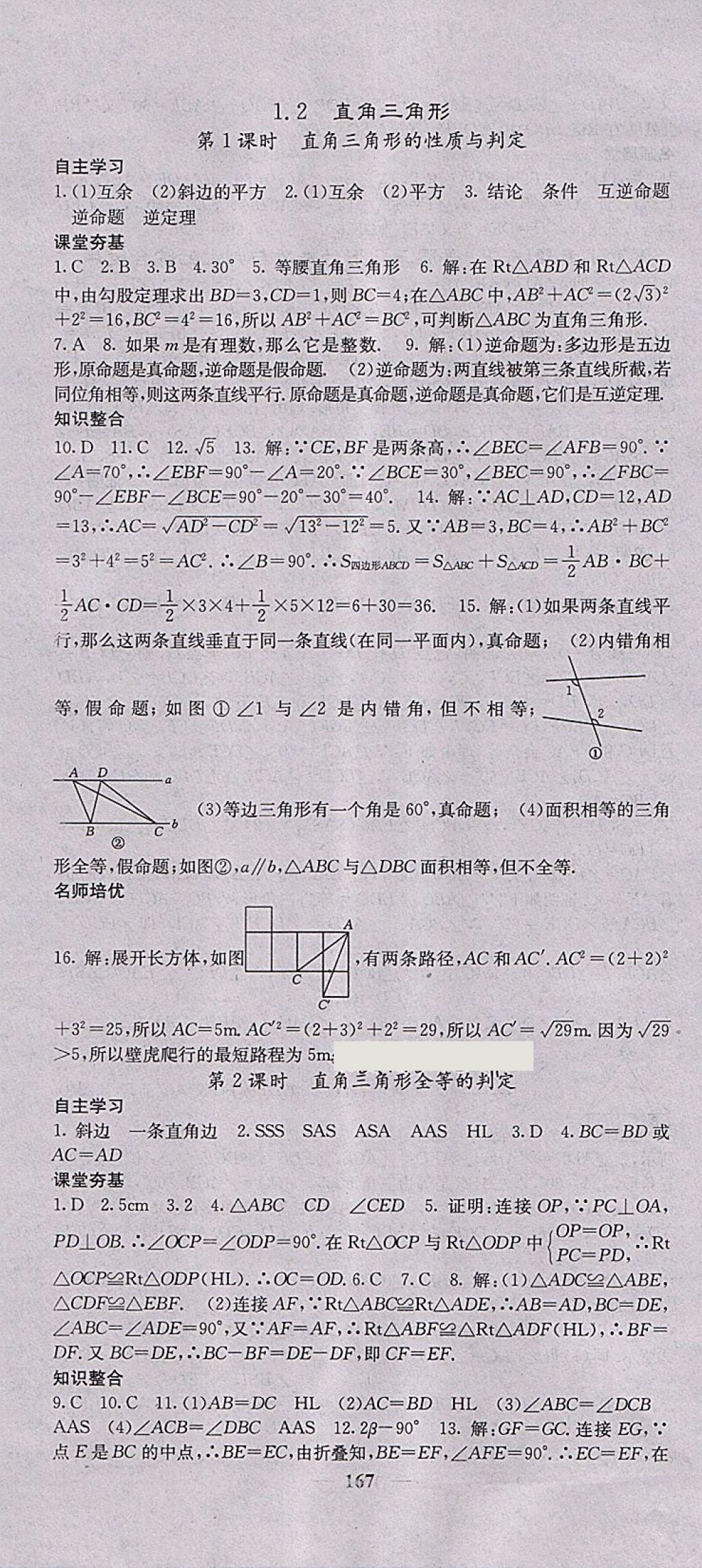 2018年名校课堂内外八年级数学下册北师大版 第4页