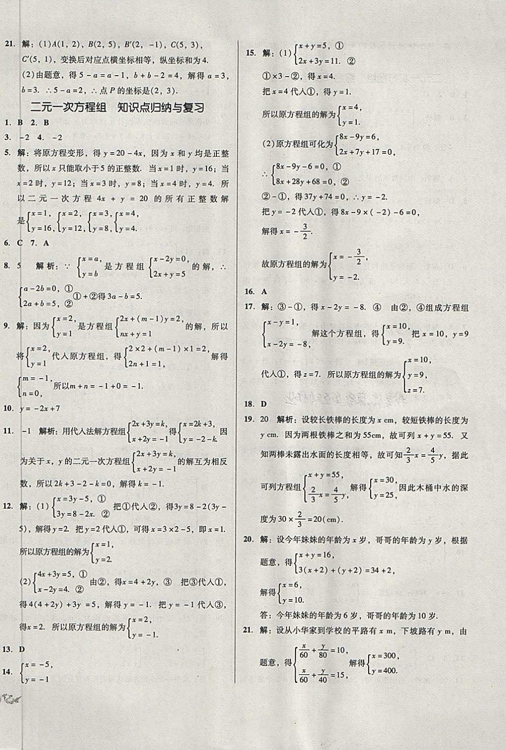 2018年单元加期末复习与测试七年级数学下册人教版 第6页