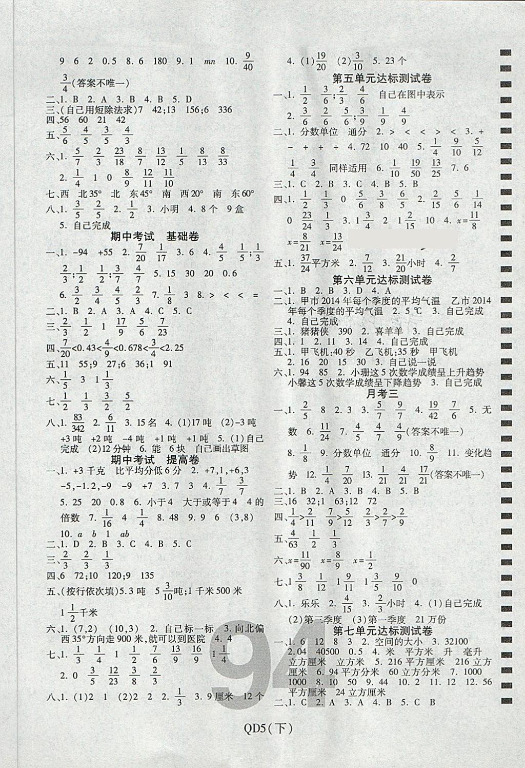 2018年期末100分沖刺卷五年級(jí)數(shù)學(xué)下冊(cè)青島版濰坊專用 第2頁(yè)