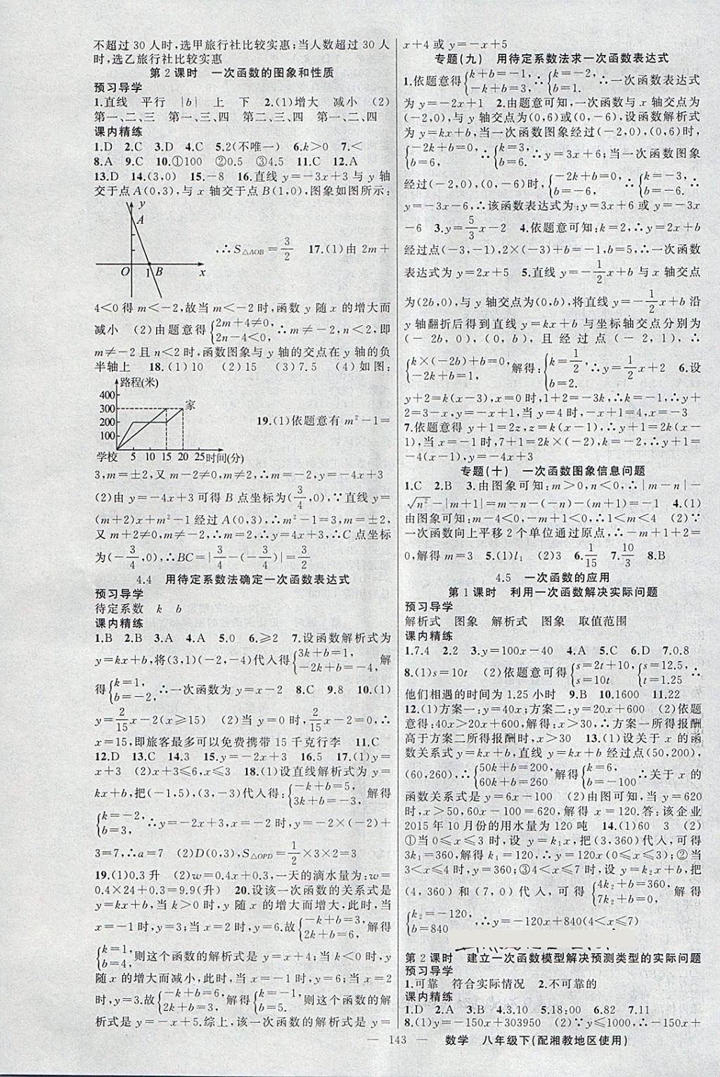 2018年黃岡金牌之路練闖考八年級(jí)數(shù)學(xué)下冊(cè)湘教版 第11頁(yè)