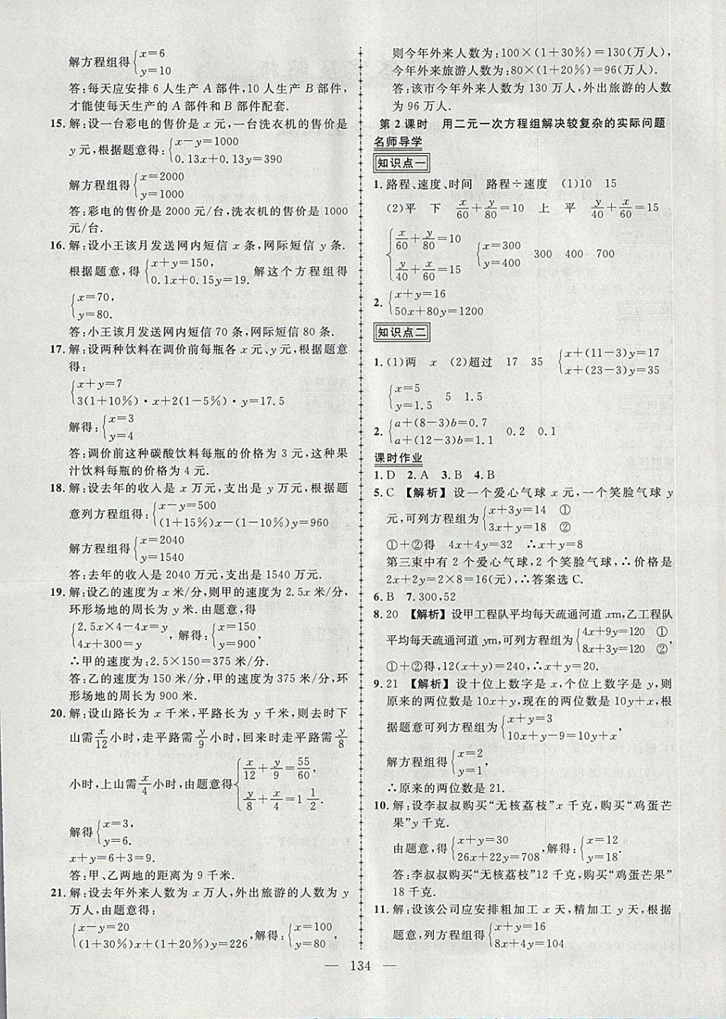 2018年黃岡創(chuàng)優(yōu)作業(yè)導(dǎo)學(xué)練七年級(jí)數(shù)學(xué)下冊(cè)湘教版 第4頁