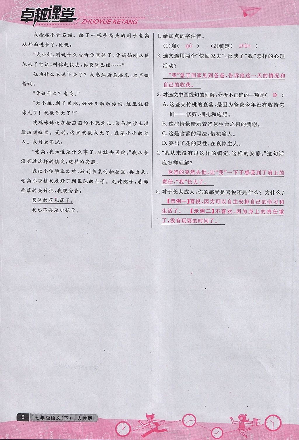 2018年匯文圖書卓越課堂七年級(jí)語(yǔ)文下冊(cè)人教版江西專用 第38頁(yè)