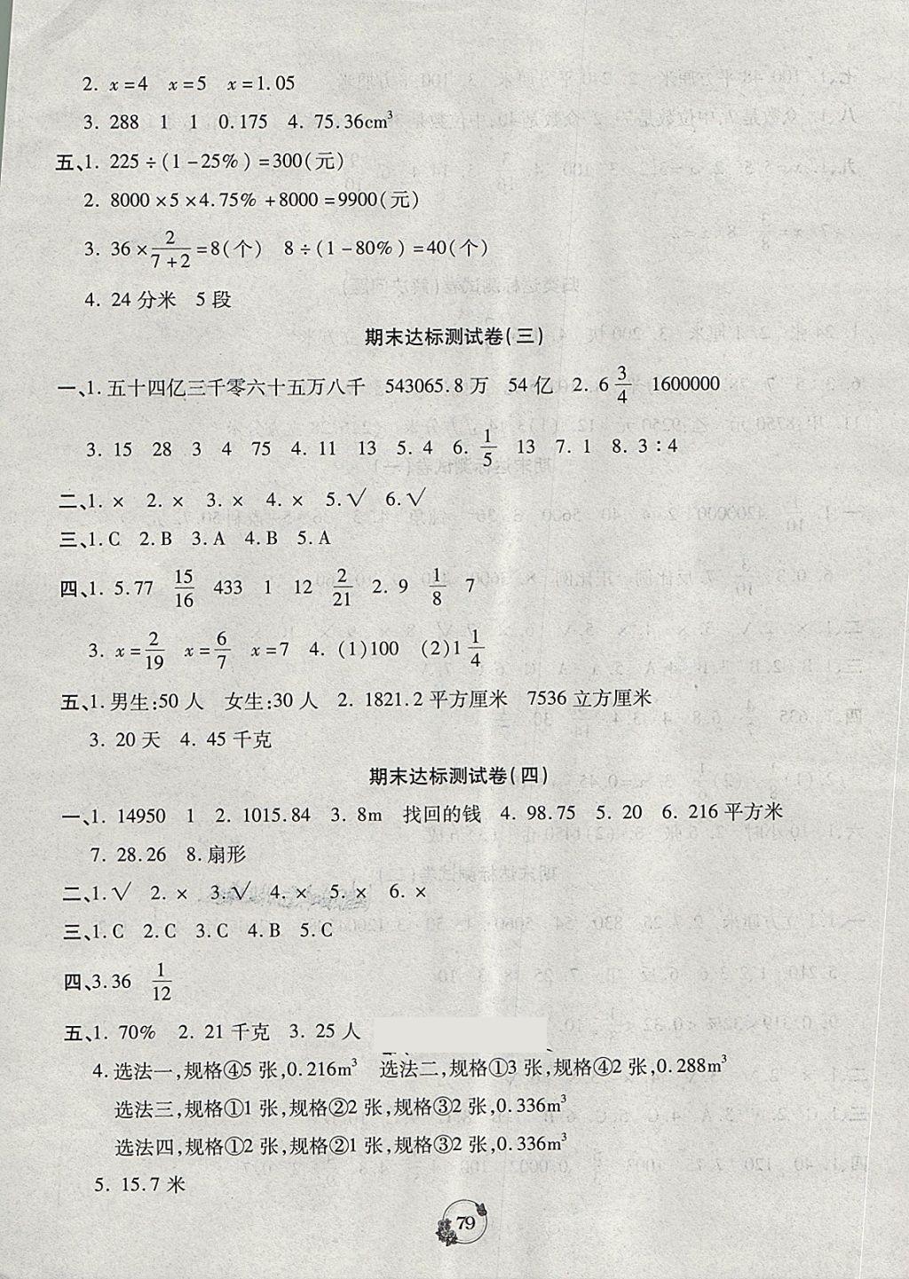 2018年樂學(xué)名校點(diǎn)金卷六年級(jí)數(shù)學(xué)下冊(cè)蘇教版 第7頁