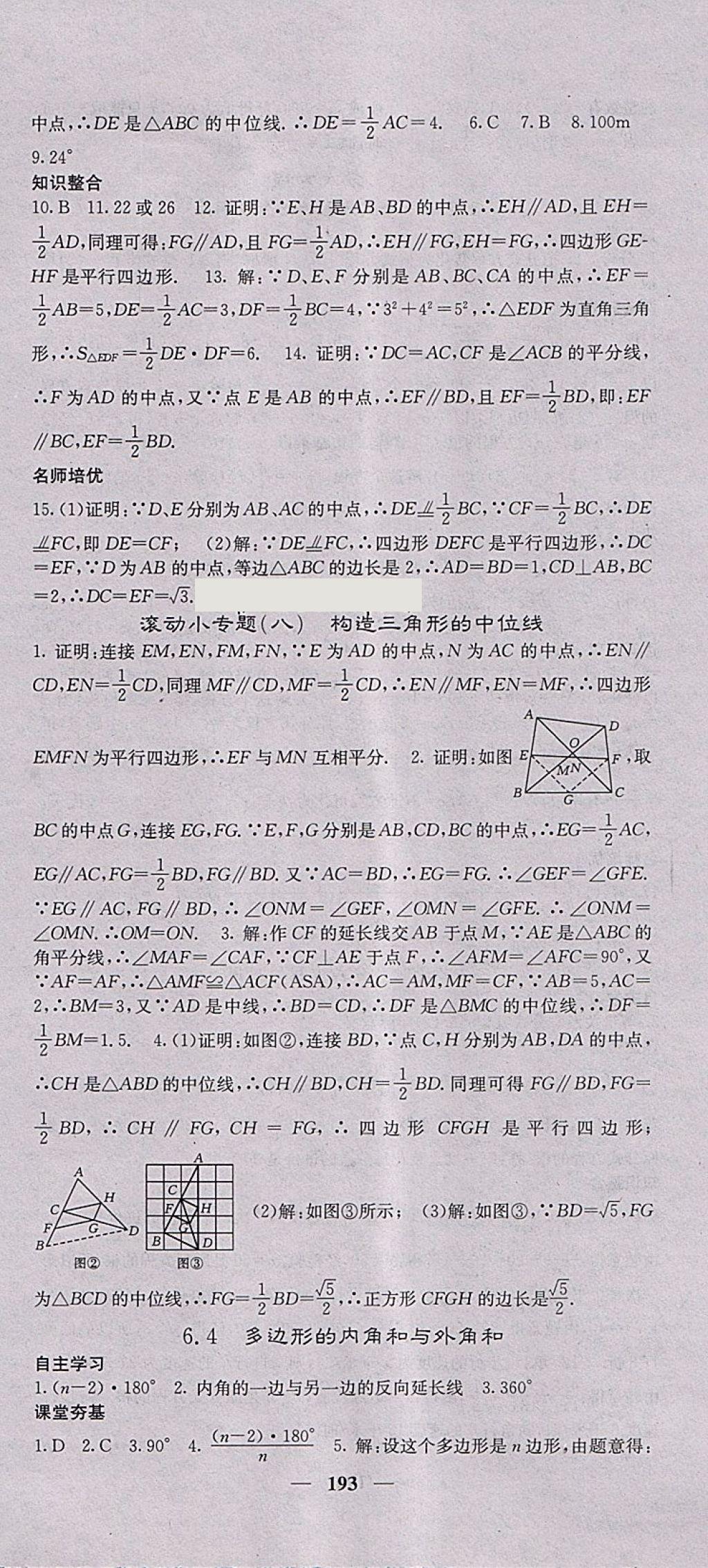 2018年名校课堂内外八年级数学下册北师大版 第30页