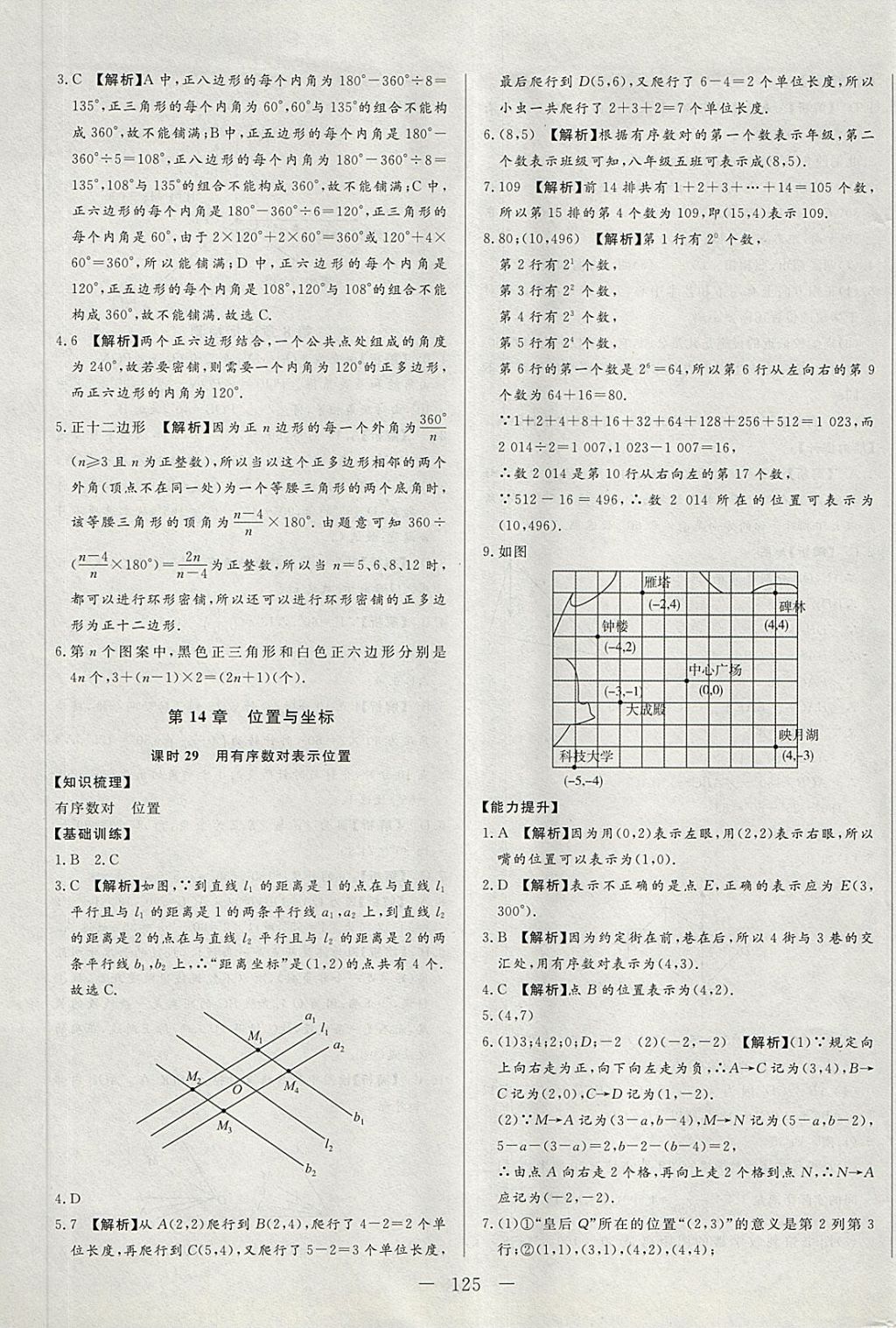 2018年學(xué)考A加同步課時(shí)練七年級(jí)數(shù)學(xué)下冊(cè)青島版 第21頁(yè)