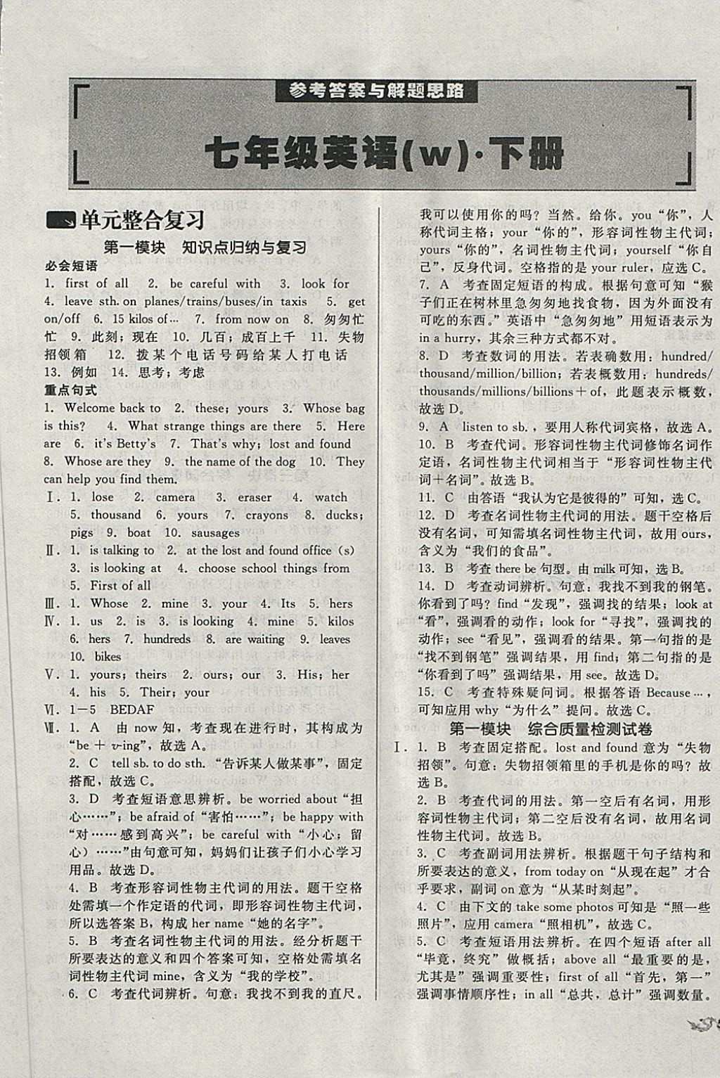 2018年單元加期末復(fù)習(xí)與測(cè)試七年級(jí)英語(yǔ)下冊(cè)外研版 第1頁(yè)