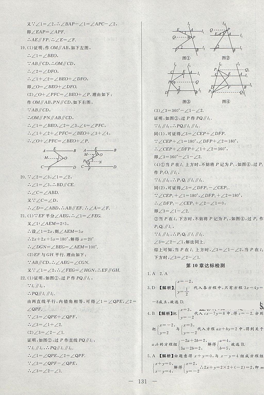 2018年學(xué)考A加同步課時(shí)練七年級數(shù)學(xué)下冊青島版 第27頁