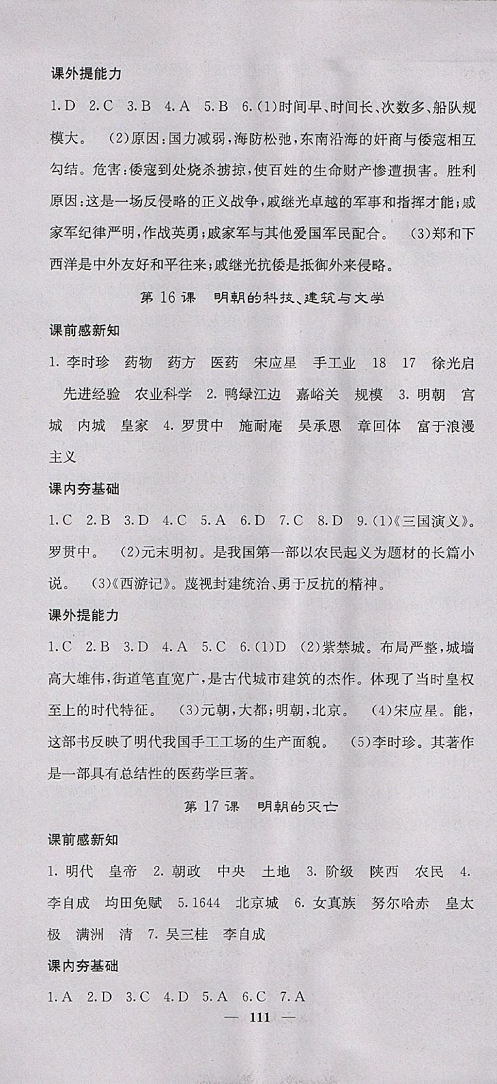 2018年名校課堂內(nèi)外七年級(jí)歷史下冊(cè)人教版 第13頁