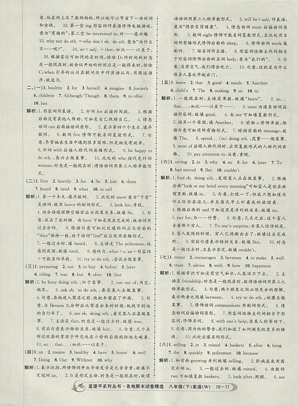 2018年孟建平各地期末試卷精選八年級(jí)英語(yǔ)下冊(cè)外研版 第17頁(yè)