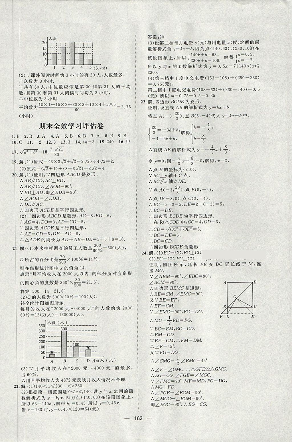 2018年阳光计划八年级数学下册人教版 第26页