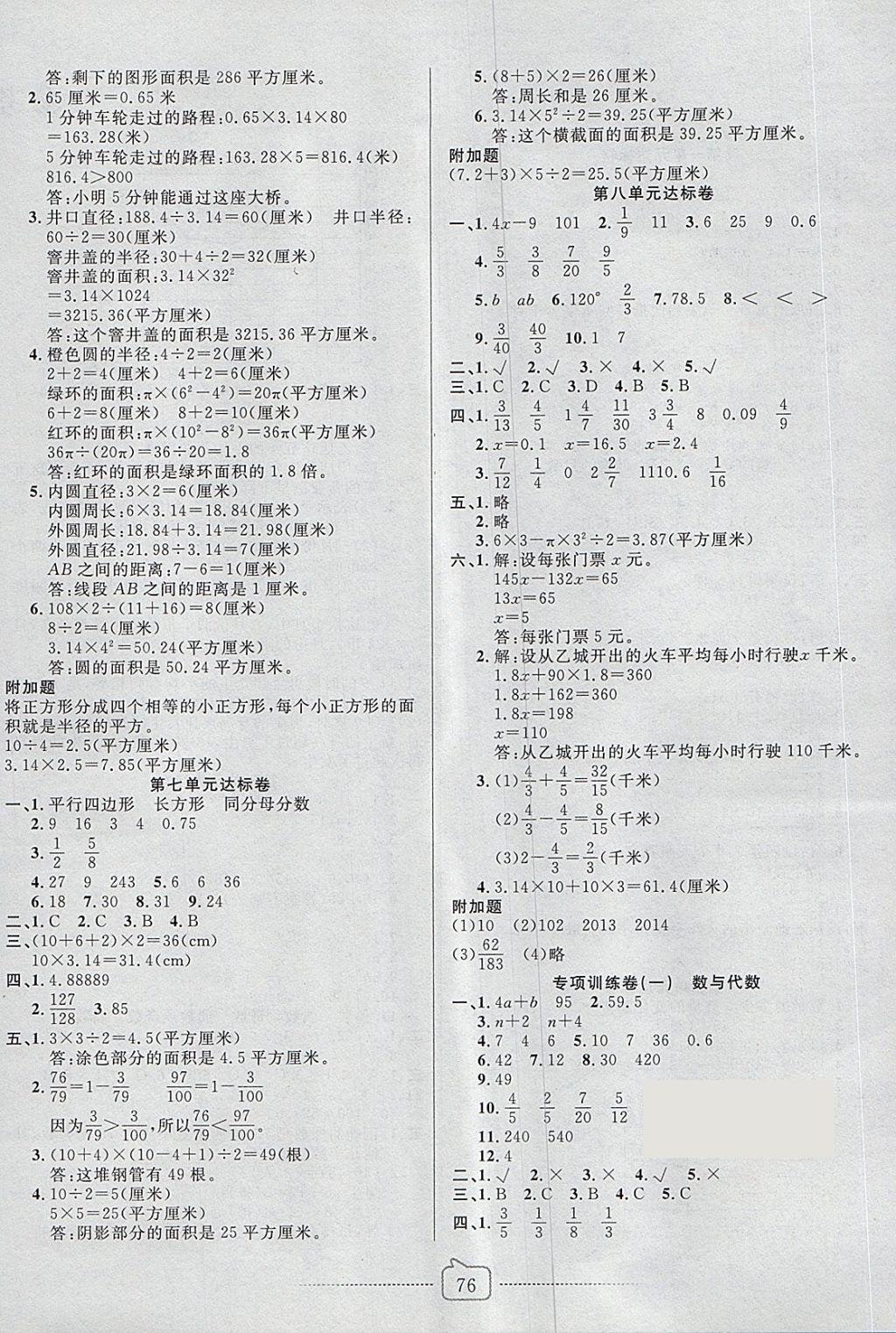 2018年考易通大试卷五年级数学下册苏教版 第4页