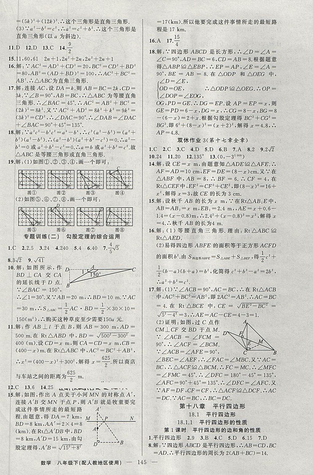 2018年黃岡100分闖關(guān)八年級數(shù)學(xué)下冊人教版 第6頁