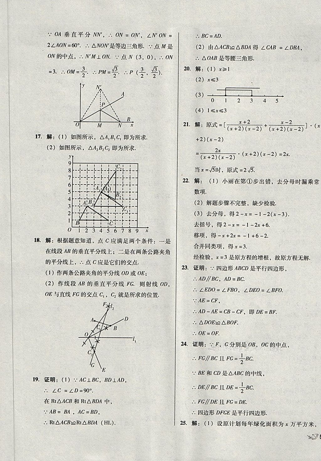 2018年单元加期末复习与测试八年级数学下册北师大版 第21页