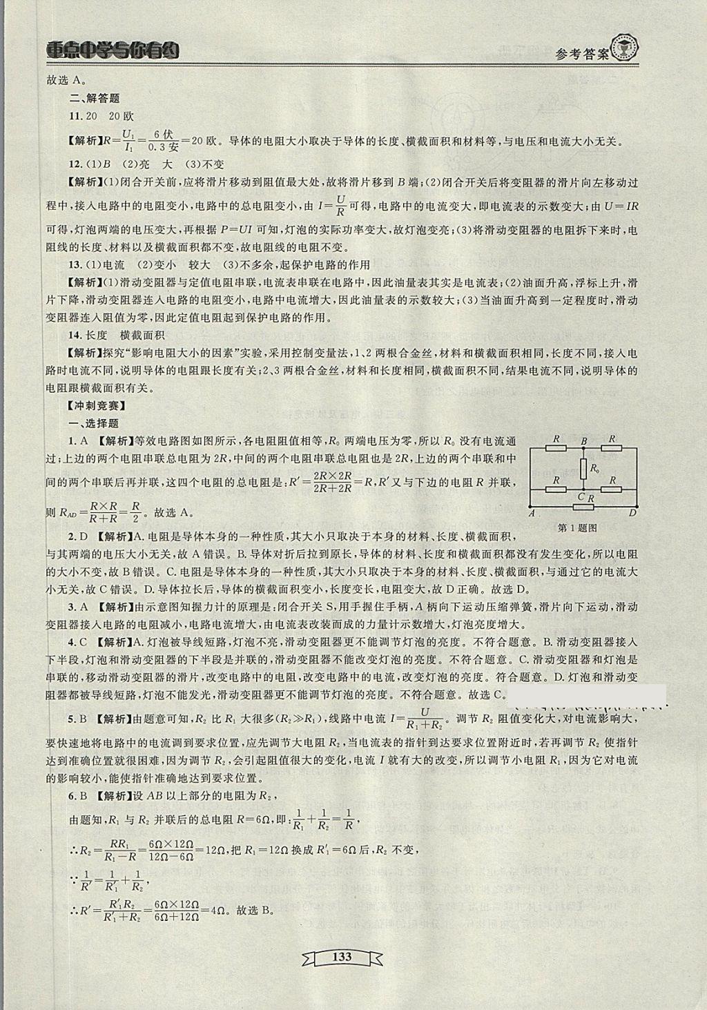 2018年重点中学与你有约八年级科学下册 第31页