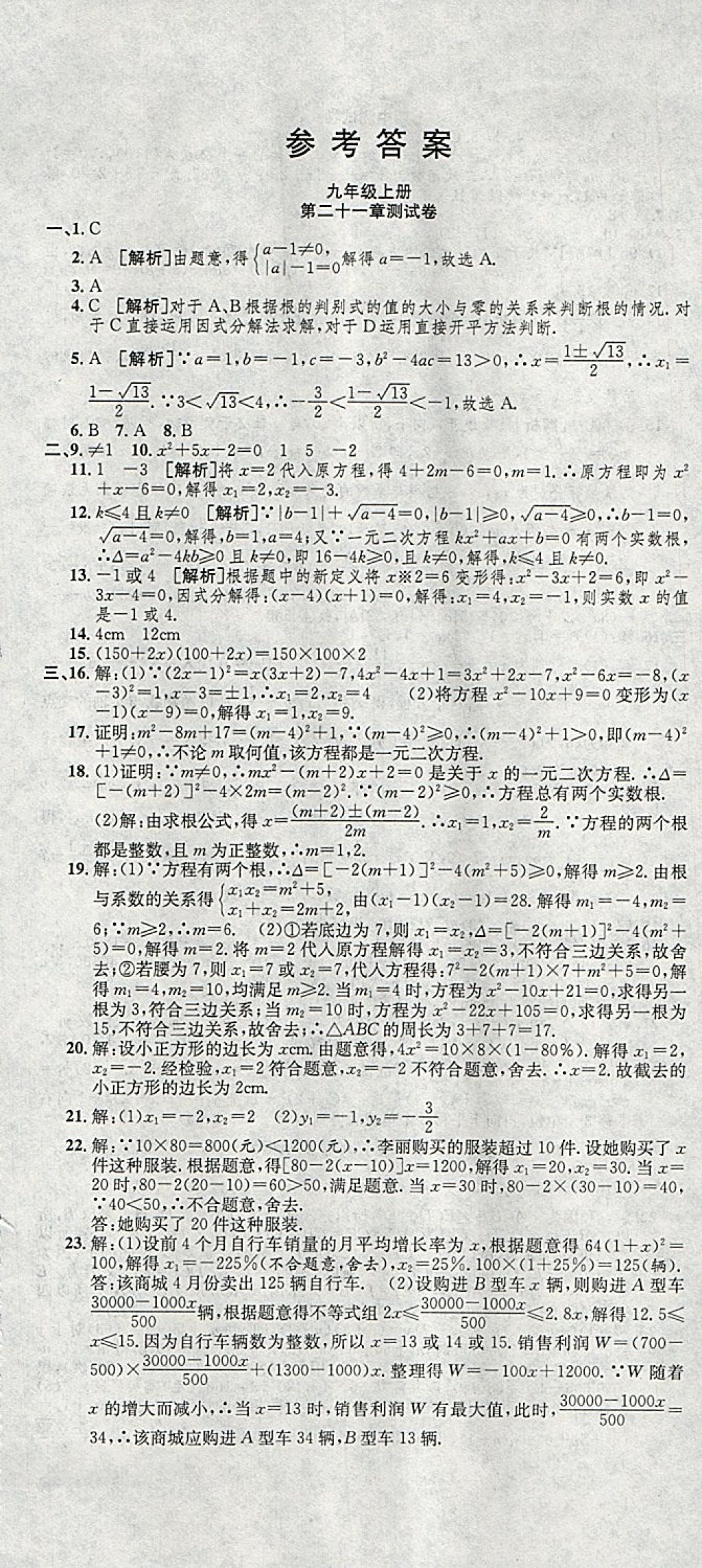 2017年高分裝備復(fù)習(xí)與測試九年級數(shù)學(xué)全一冊人教版 第1頁