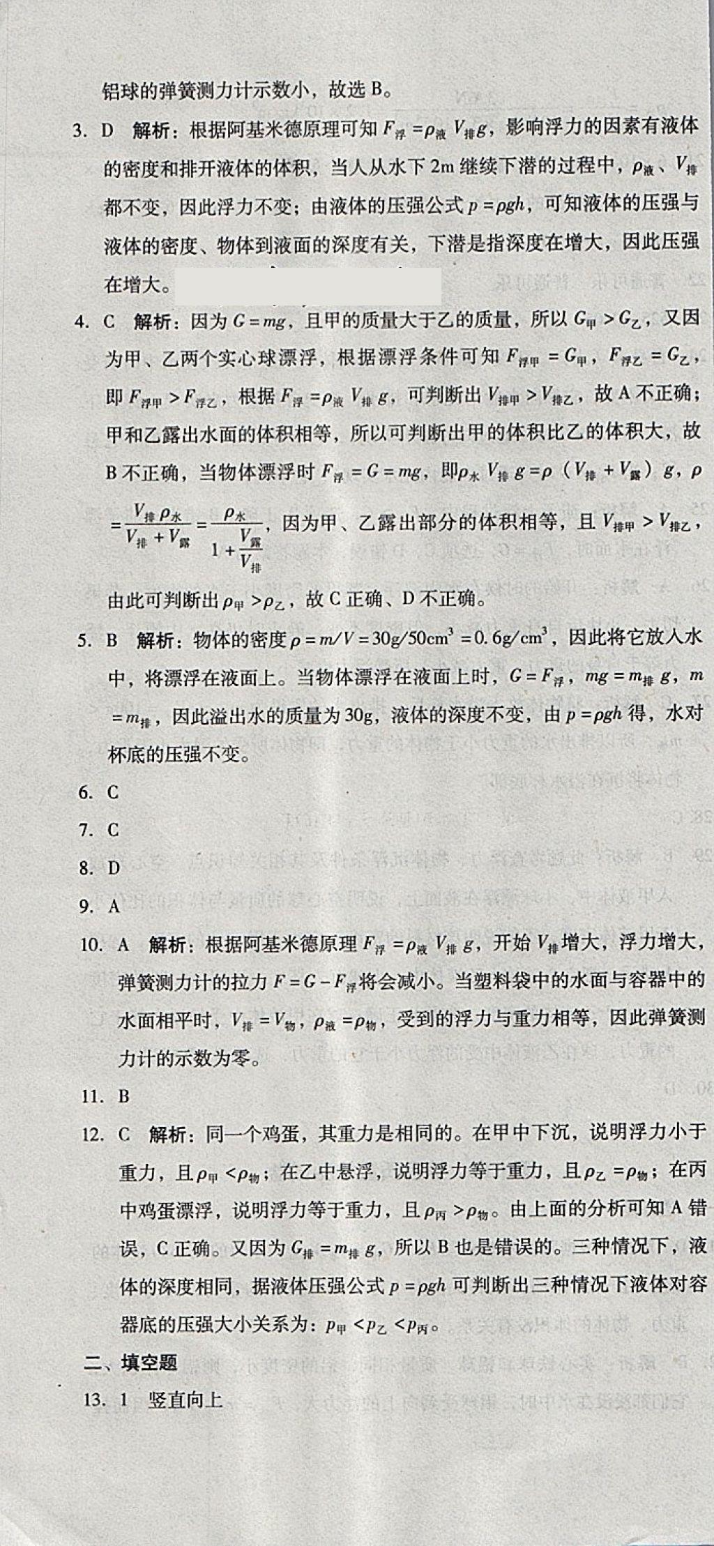 2018年單元加期末復(fù)習(xí)與測(cè)試八年級(jí)物理下冊(cè)人教版 第16頁(yè)