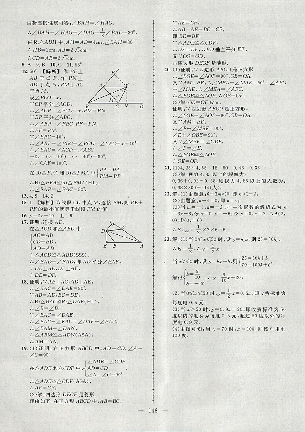 2018年黄冈创优作业导学练八年级数学下册湘教版 第28页